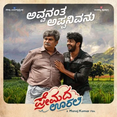 Avvanantha Appanivanu