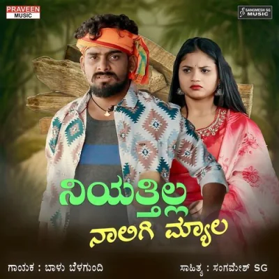 Niyattilla Naligi Myala