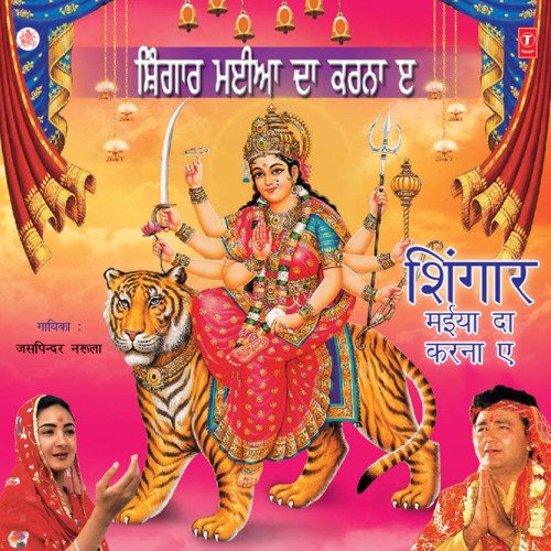 Dar Te Khade Haa Bholi Maa
