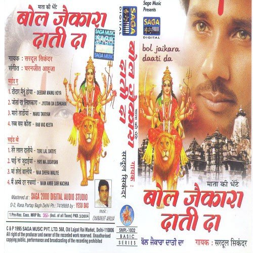 Main Ambe Dar Nachna