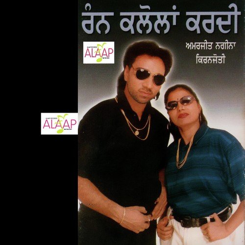 Joban Mera Pee Mitra