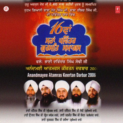 Dhur Ki Bani Aayi