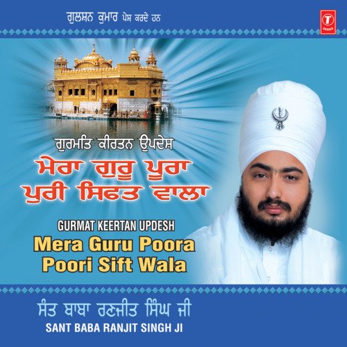 Mera Guru Poora Poori Sift Wala Part 2