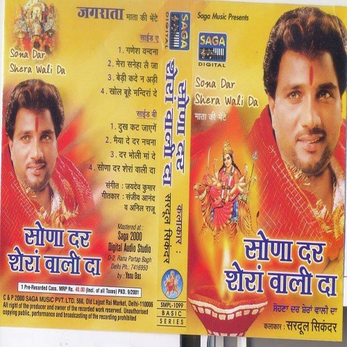 Ganesh Vandana