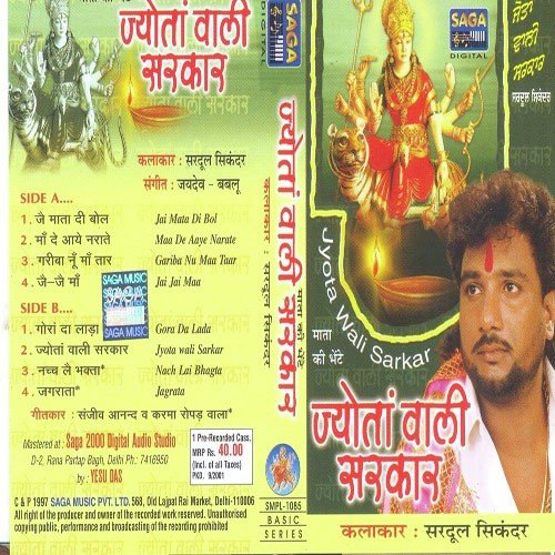 Gariba Nu Maa Taar