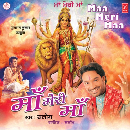 Maa Meri Maa