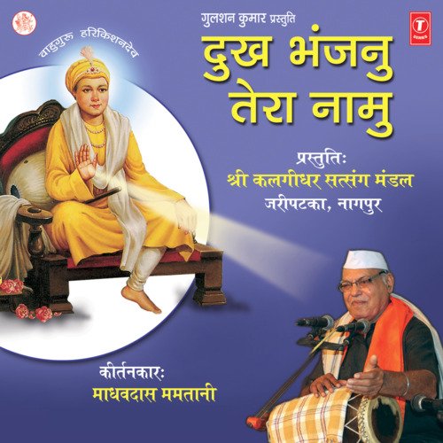 Dukh Bhanjanu Tera Naamu Ji