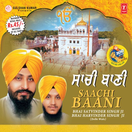 Gurbani Iss Jag Meh Chanan