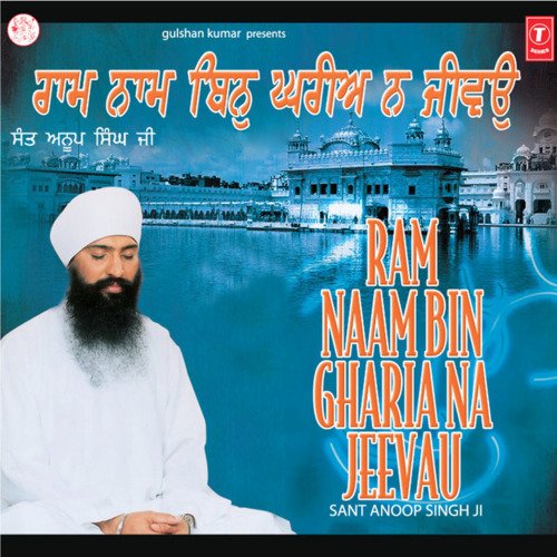 Ram Naam Bin Ghari Na Jeeve