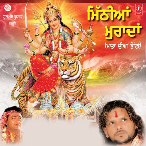 Maiya Ghar Bachchiyaan De