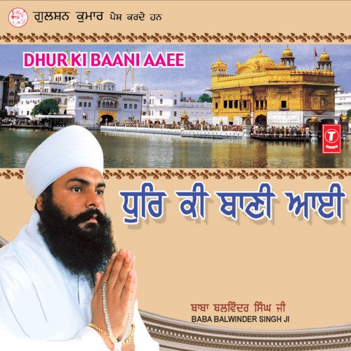 Dhur Ki Baani Aayee