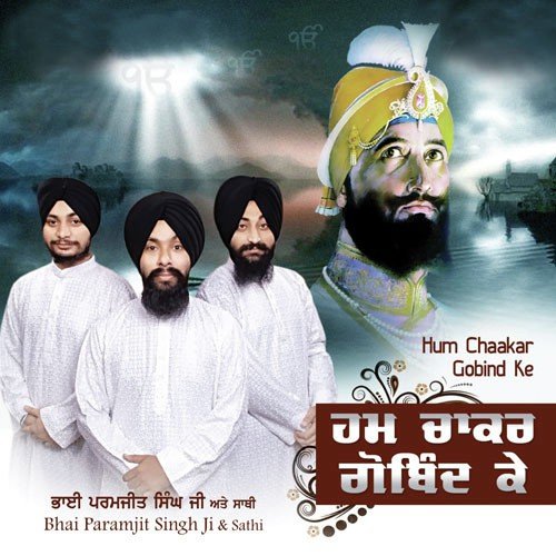 Hum Chakar Gobind Ke