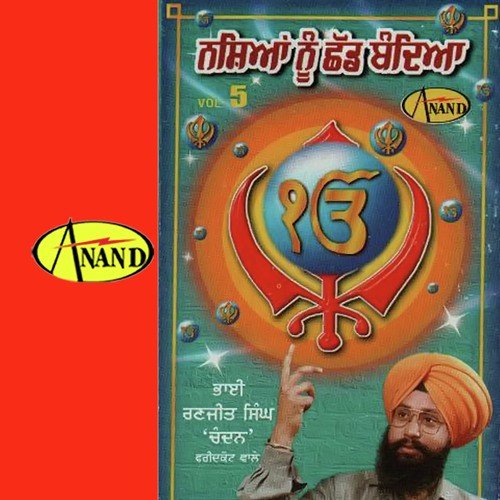 Tere Chaldeyan Chalde Swasa Ne