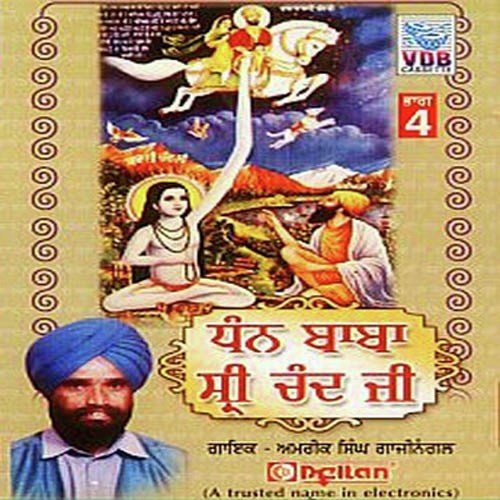 Has Bole Baba Shiri Chand Ji