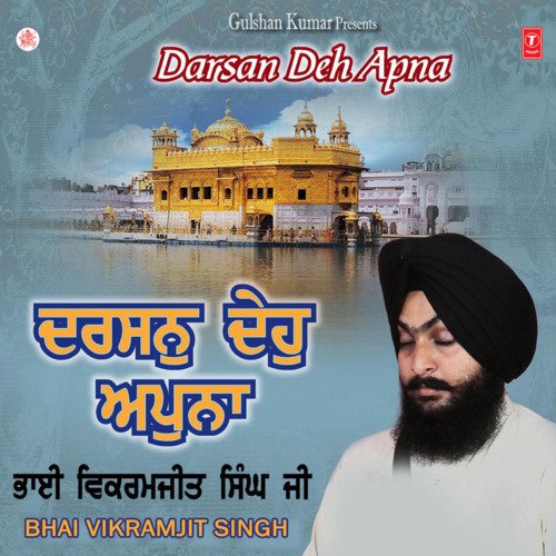 Hohu Dayal Darshan Deh Apna