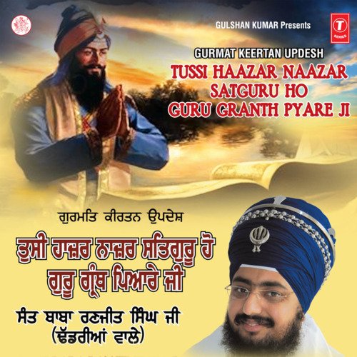 Raakha Ek Hamara Soami