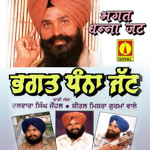 Mainu Ek Thakur De Dada