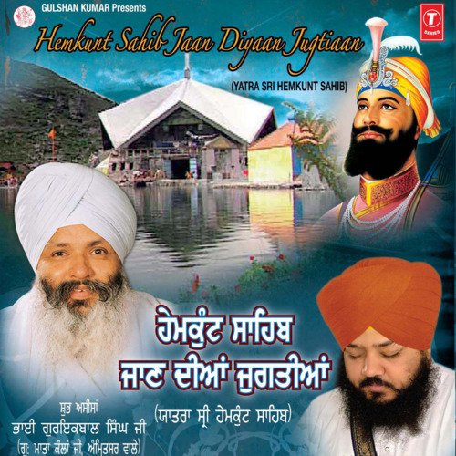 Jithai Mera Satgur Baitha Aaye Vyakhya Sahit