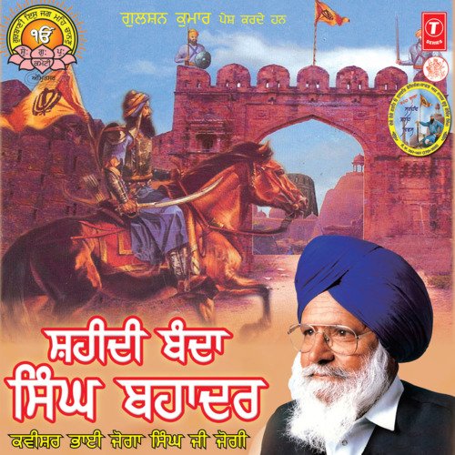 Shaheed Banda Singh Bahadar