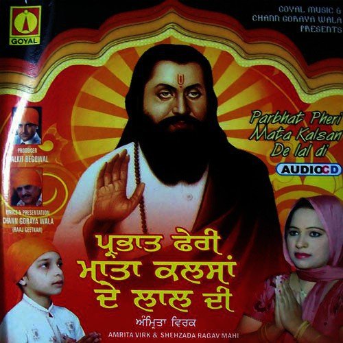 Kanshi Wale Guru Nu Hamesha Yaad Rakhna