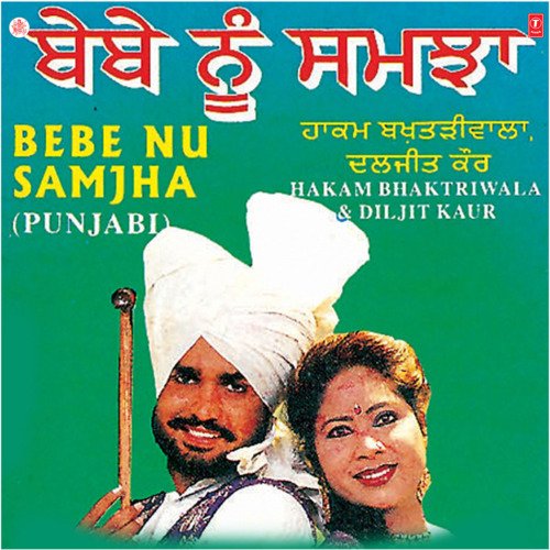 Bhanve Daare Naal Kushti