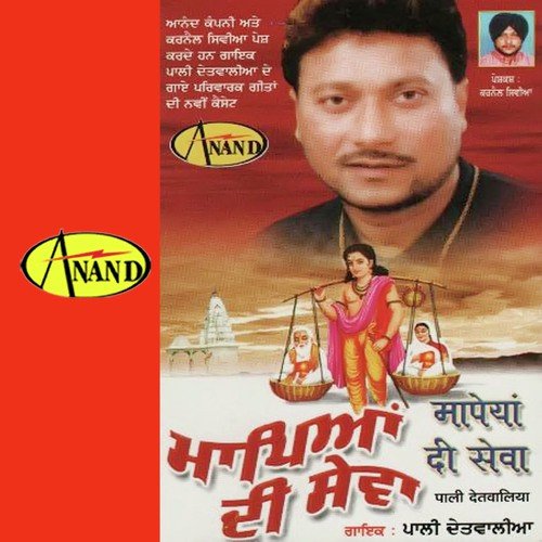 Mapiyan Di Seva