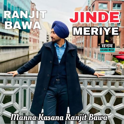 Jinde Meriye