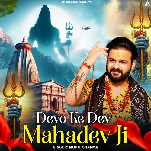 Devo Ke Dev Mahadev Ji