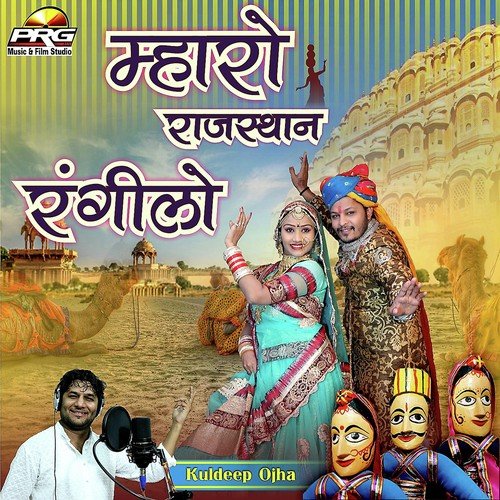 Mharo Rajasthan Rangilo