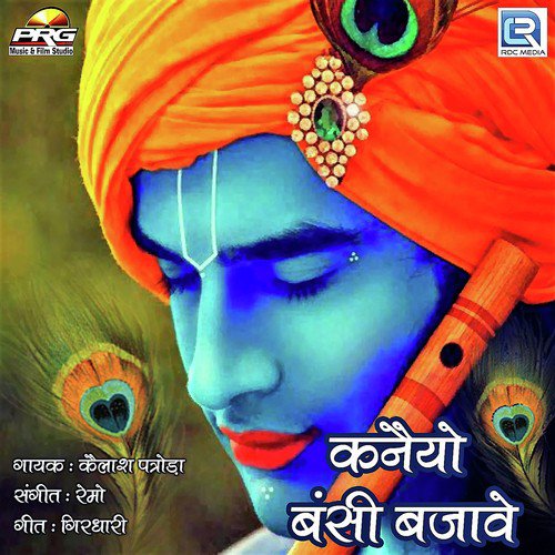 Kanaiyo Bansi Bajave
