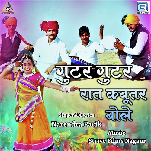 Gutar Gutar Raat Kabutar Bole
