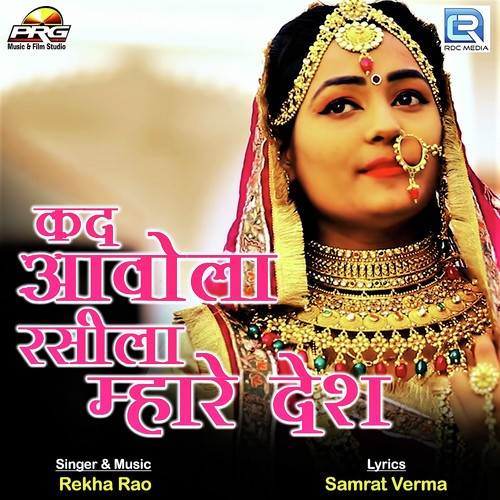 Kad Aawola Rasila Mhare Desh