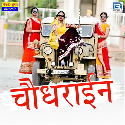 Choudharain