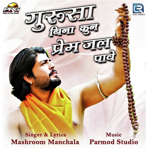 Guru Sa Bina Kun Prem Jal Pave