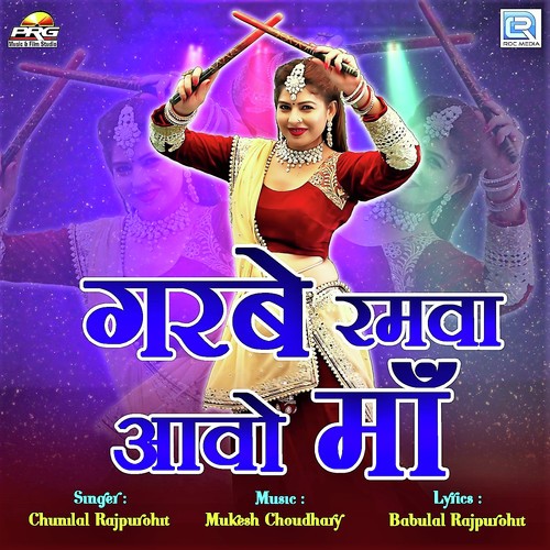 Garbe Ramva Aavo Maa