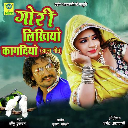 Gouri Likhiyo Kagdiyo