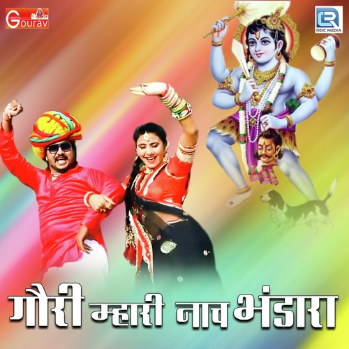 Gori Mhari Nach Bhandara Maay
