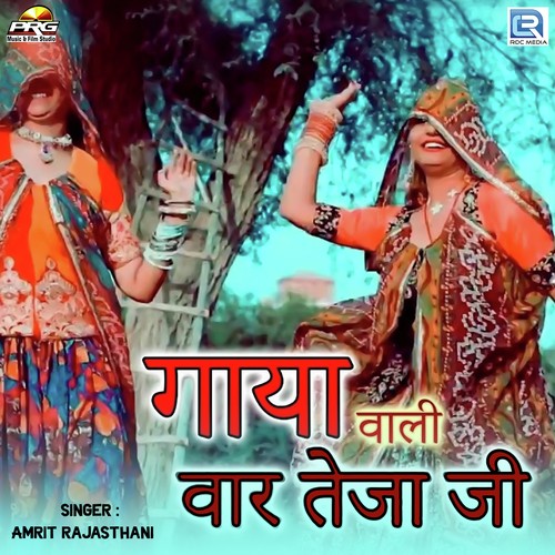 Gaya Wali Vaar Tejaji