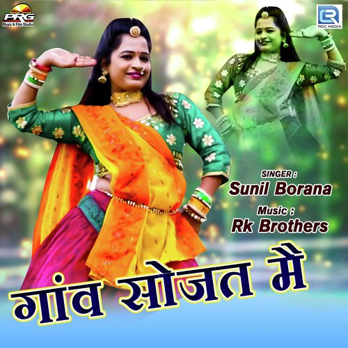 Gaon Sojat Mein