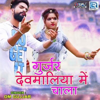 Gujjar Devmaliya Me Chala