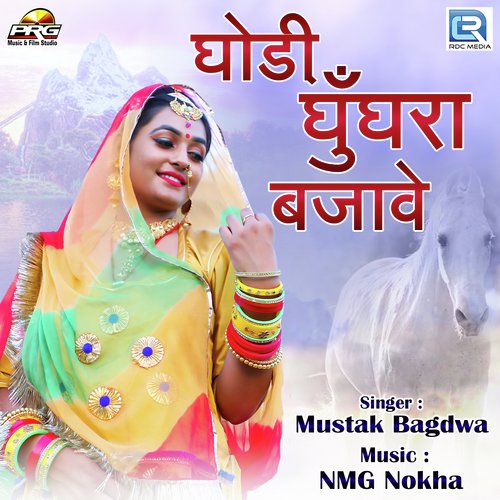 Ghodi Ghughra Bajave