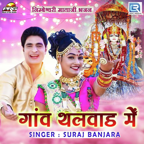 Gaon Thalwad Mein