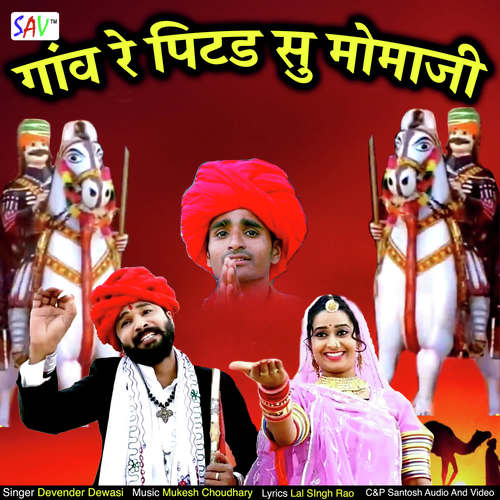 Gaon Re Pitad Su Momaji