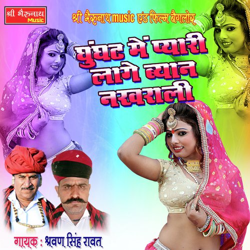 Ghunghat Me Pyari Lage Byan Nakhrali