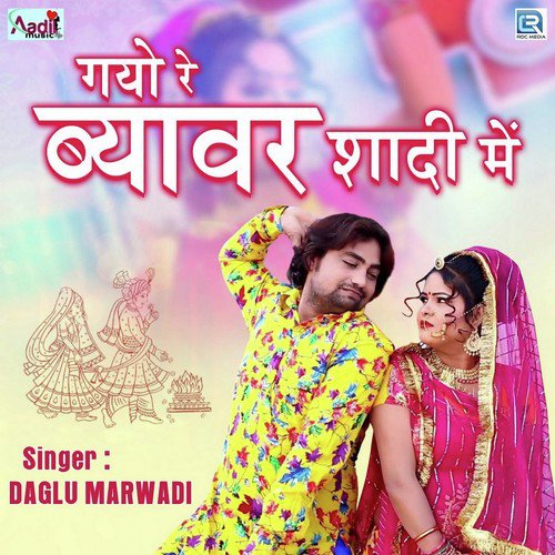 Gayo Re Beawar Shaadi Me