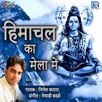 Hemachal Ka Mela Me