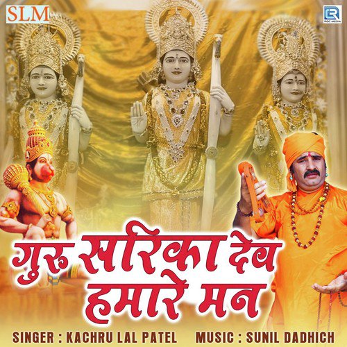 Guru Sarika Dev Hamare Mann
