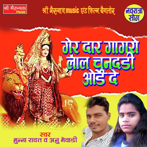 Ger Dar Gagaro Lal Chundari Aodi De