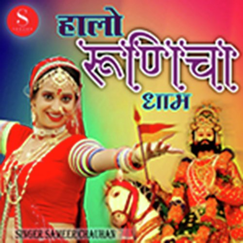 Halo Runicha Dham