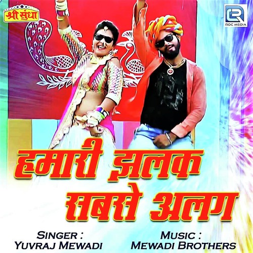 Hamari Jhalak Sabse Alag